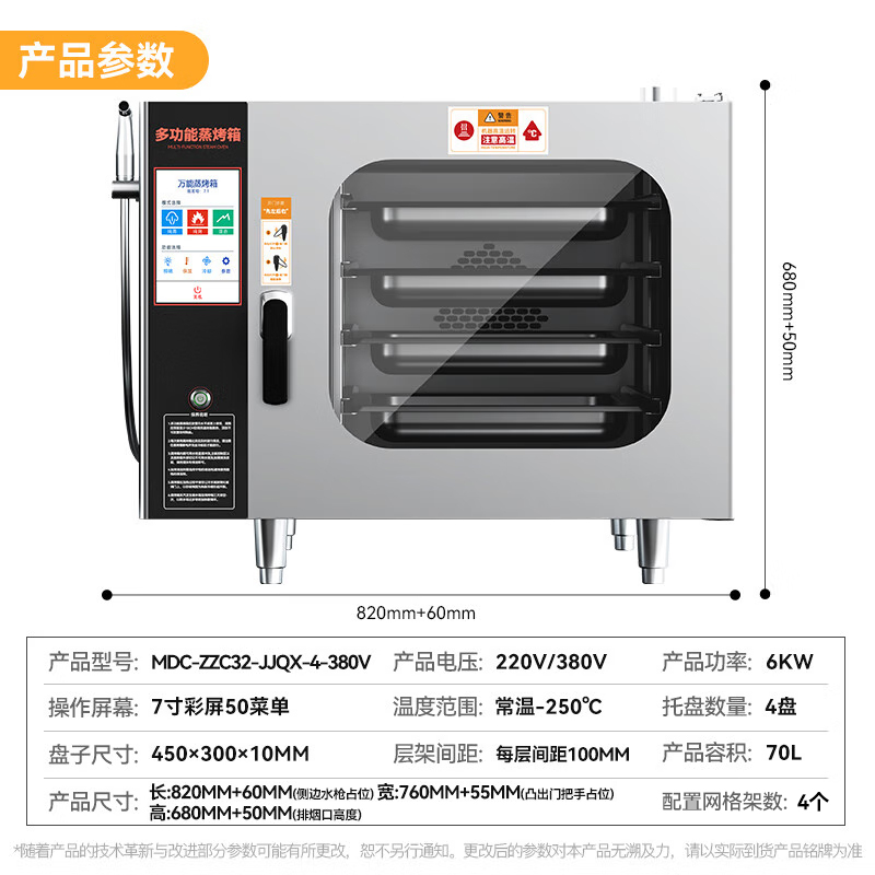 麥大廚380v經(jīng)濟(jì)款6kw全息屏四層萬能蒸烤箱