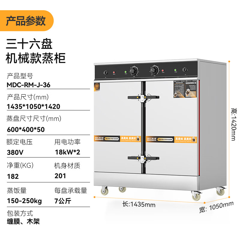 麥大廚蒸柜36盤商用食堂飯店廚房蒸飯蒸湯智能蒸柜