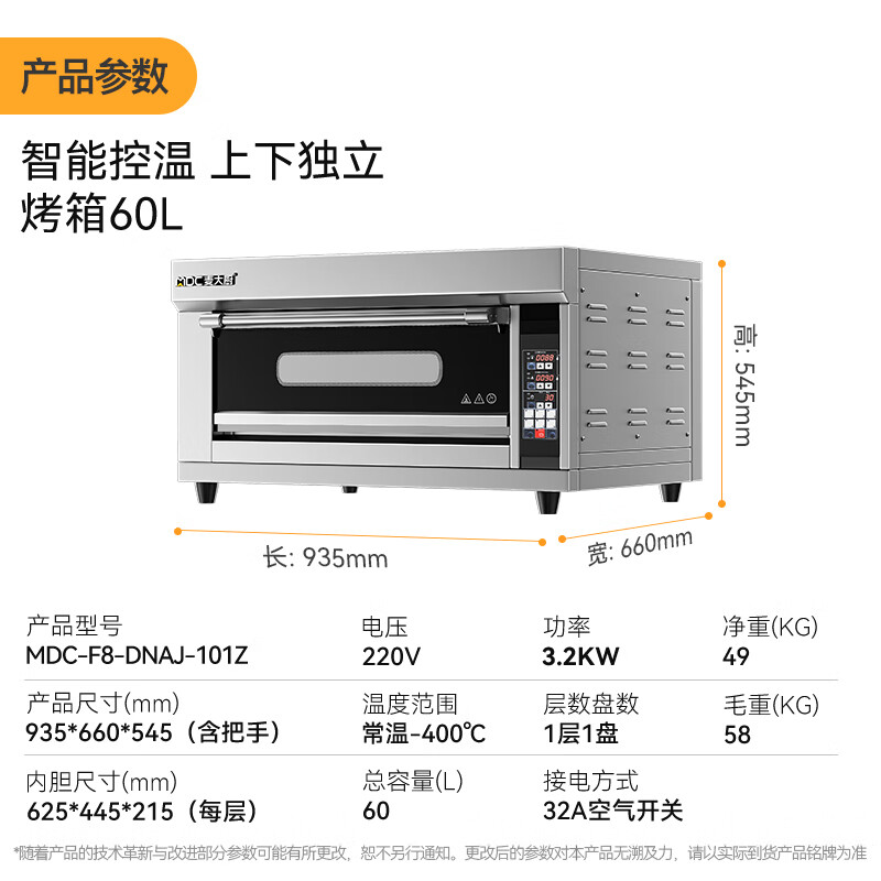 麥大廚豪華款一層一盤(pán)電腦控溫上下獨(dú)立烤箱3.2KW