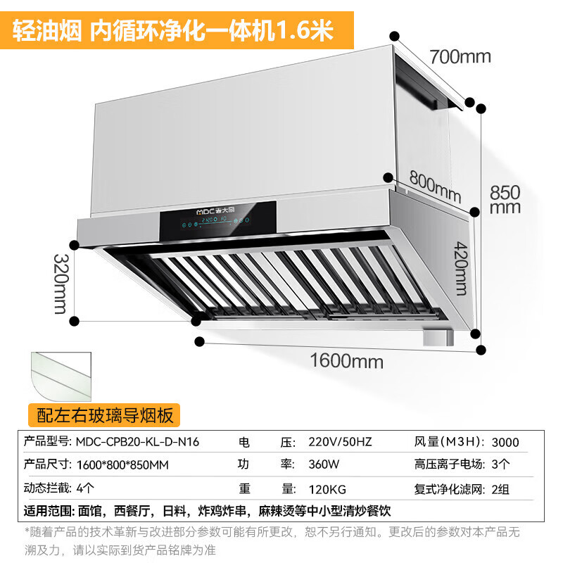 麥大廚1.6輕油煙內(nèi)循環(huán)凈化一體機（不銹鋼電場）