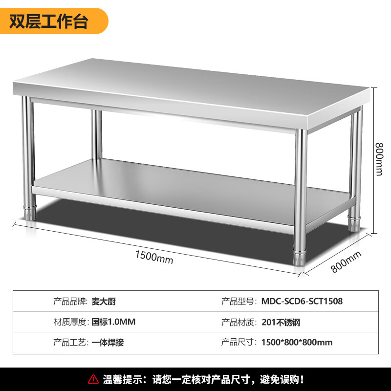 麥大廚1.5m升級款不銹鋼工作臺(tái)打荷臺(tái)雙層工作臺(tái)