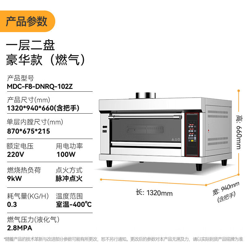 麥大廚豪華款一層二盤(pán)電腦控溫上下獨(dú)立燃?xì)饪鞠?00W