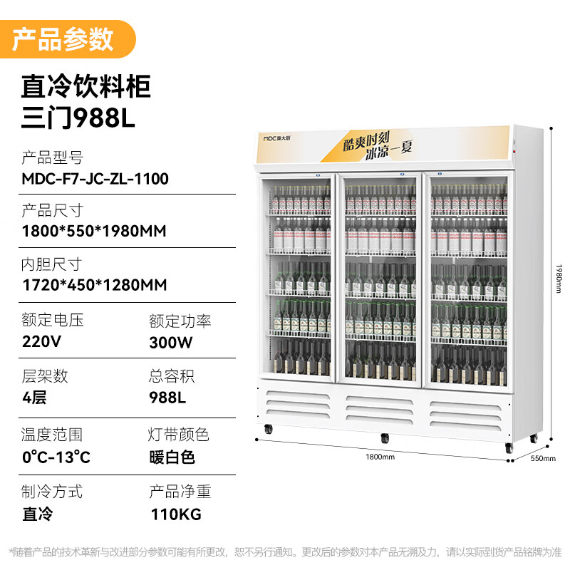 麥大廚220V三門(mén)下機(jī)300w直冷飲料柜988L