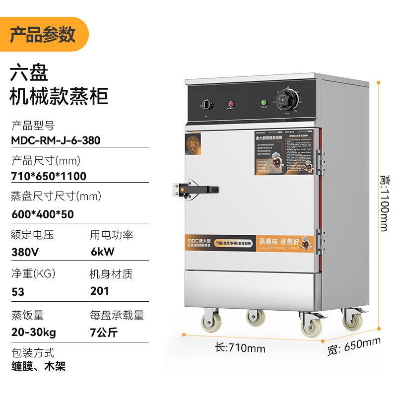 麥大廚蒸飯柜商用食堂廚房蒸饅頭6盤單門380V智能電蒸箱