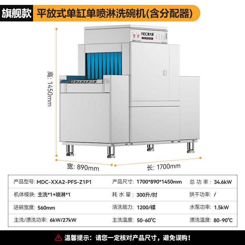 麥大廚旗艦款1.7m平放式單缸單噴淋長龍式洗碗機(jī)   