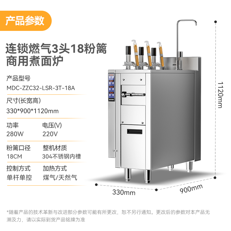 麥大廚連鎖款燃?xì)?頭18粉籬自動煮面爐商用