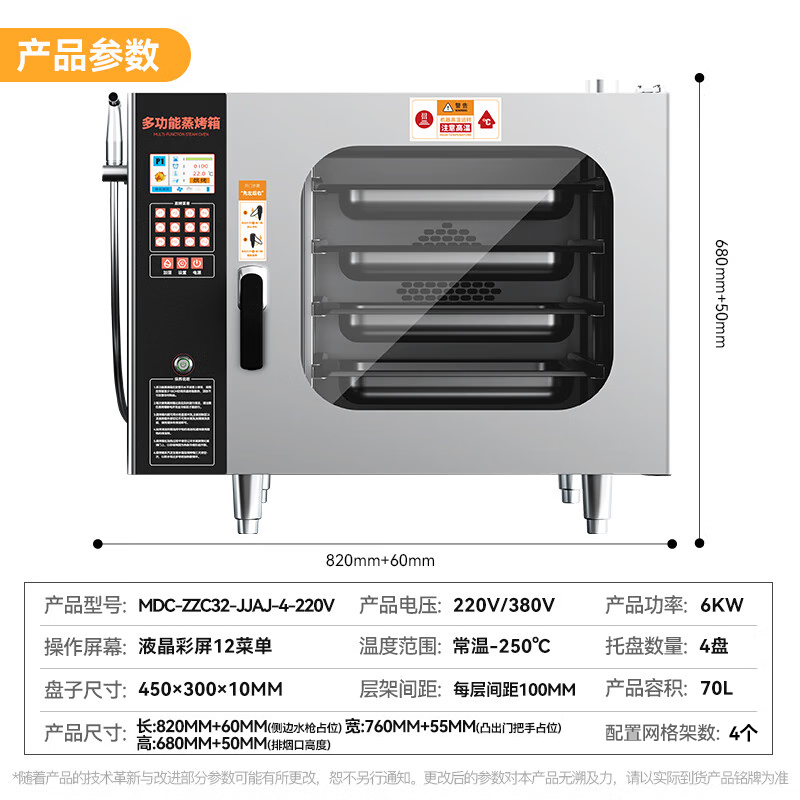 麥大廚220v經(jīng)濟款6kw按鍵式四層萬能蒸烤箱