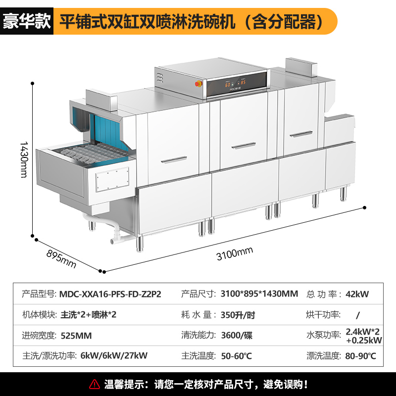 麥大廚3.1m豪華款平放式雙缸雙噴淋學(xué)校食堂洗碗機