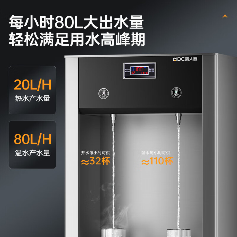 麥大廚6KW柜式觸控飲水機二開四溫快接五級超濾直飲機