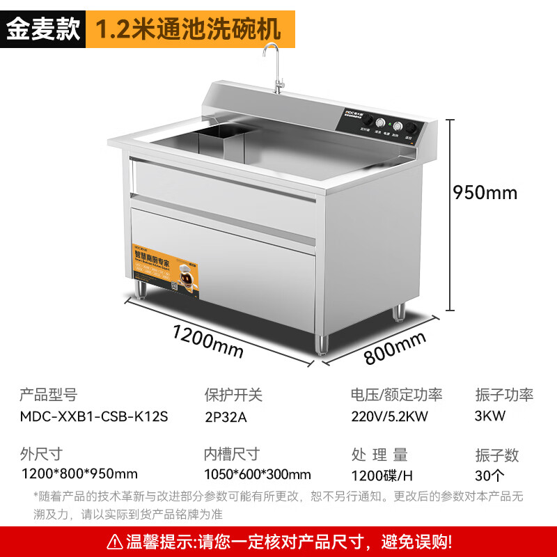 麥大廚金麥款1.2米通池超聲波洗碗機(jī)5.2KW  