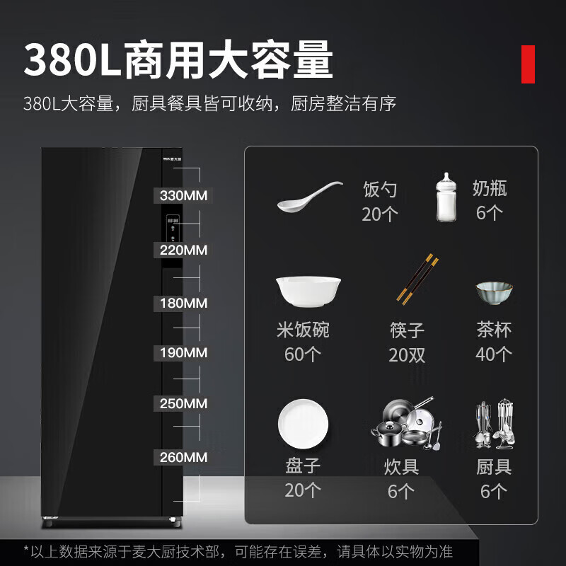 麥大廚M6型單門觸屏款380L中溫餐具消毒柜YTD380-M6