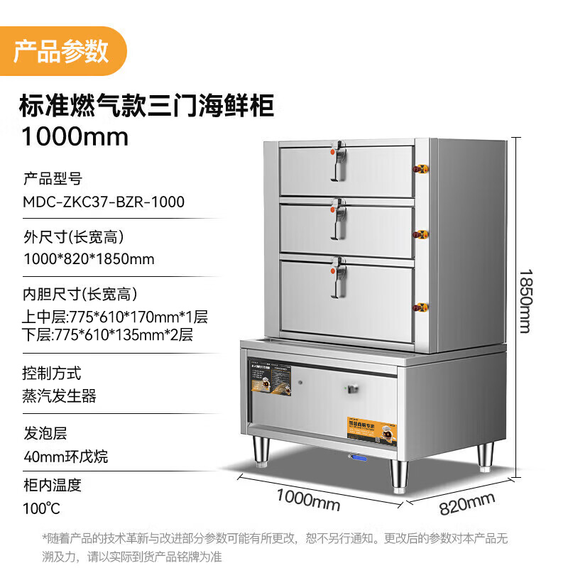 麥大廚商用蒸柜1000mm標準燃氣款三門海鮮蒸柜